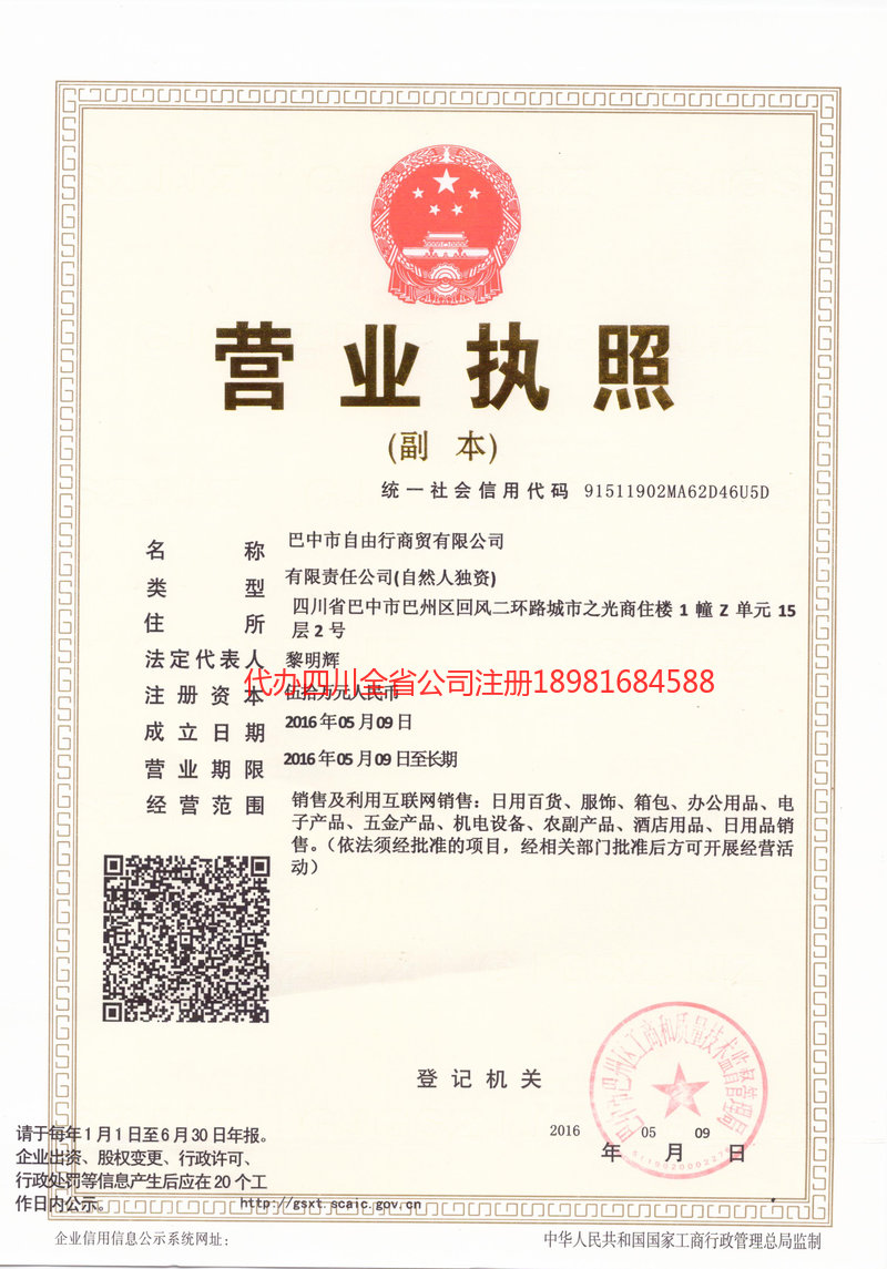 涟源涟源自由行商贸有限公司