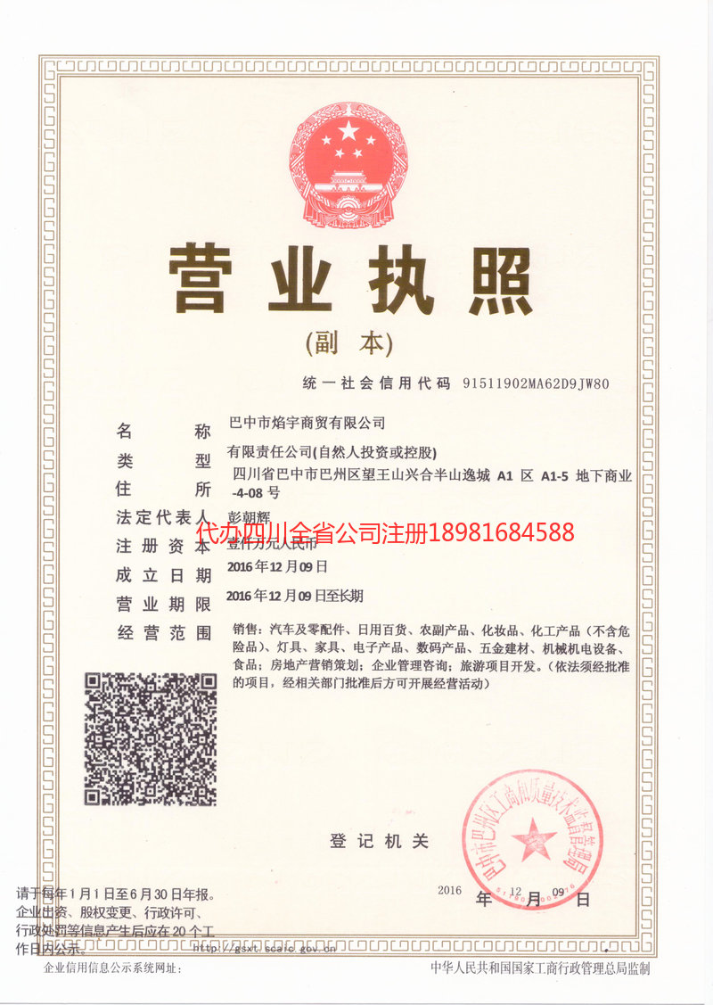 涟源涟源焰宇商贸有限公司