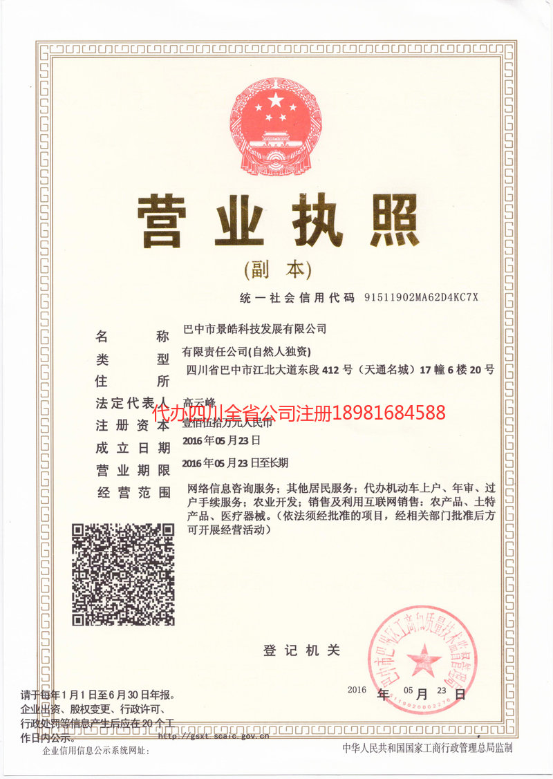 涟源涟源景皓科技发展有限公司