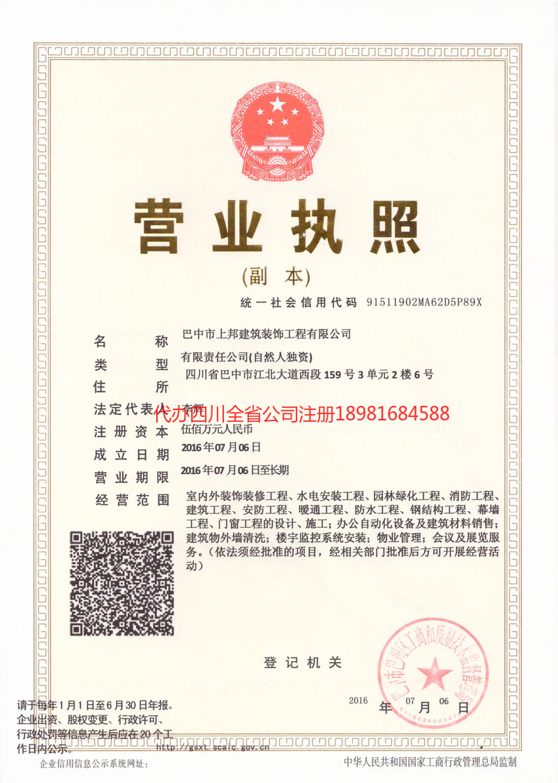 涟源涟源上邦建筑装饰工程有限公司