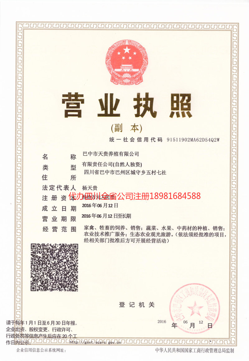 涟源涟源天贵养殖有限公司