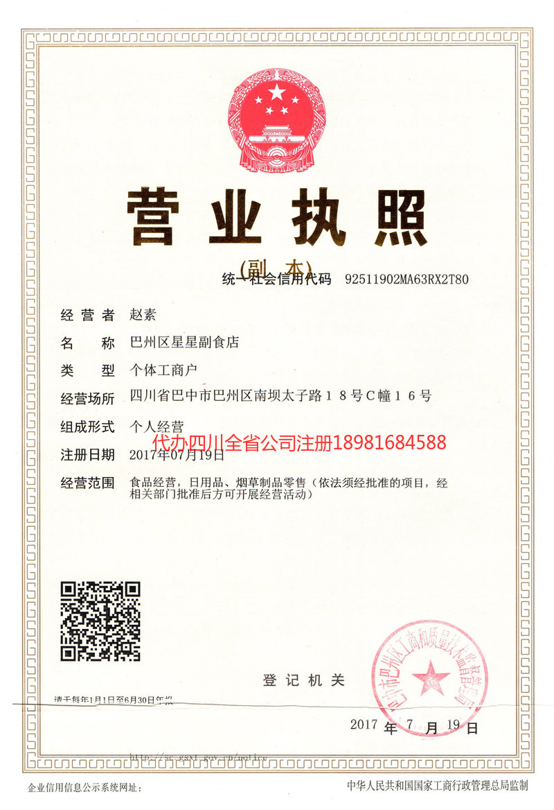 涟源涟源星星副食店