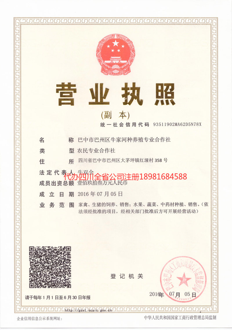 涟源涟源牛家河种养殖专业合作社