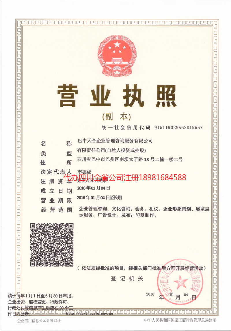 涟源涟源天合企业管理咨询服务有限公司