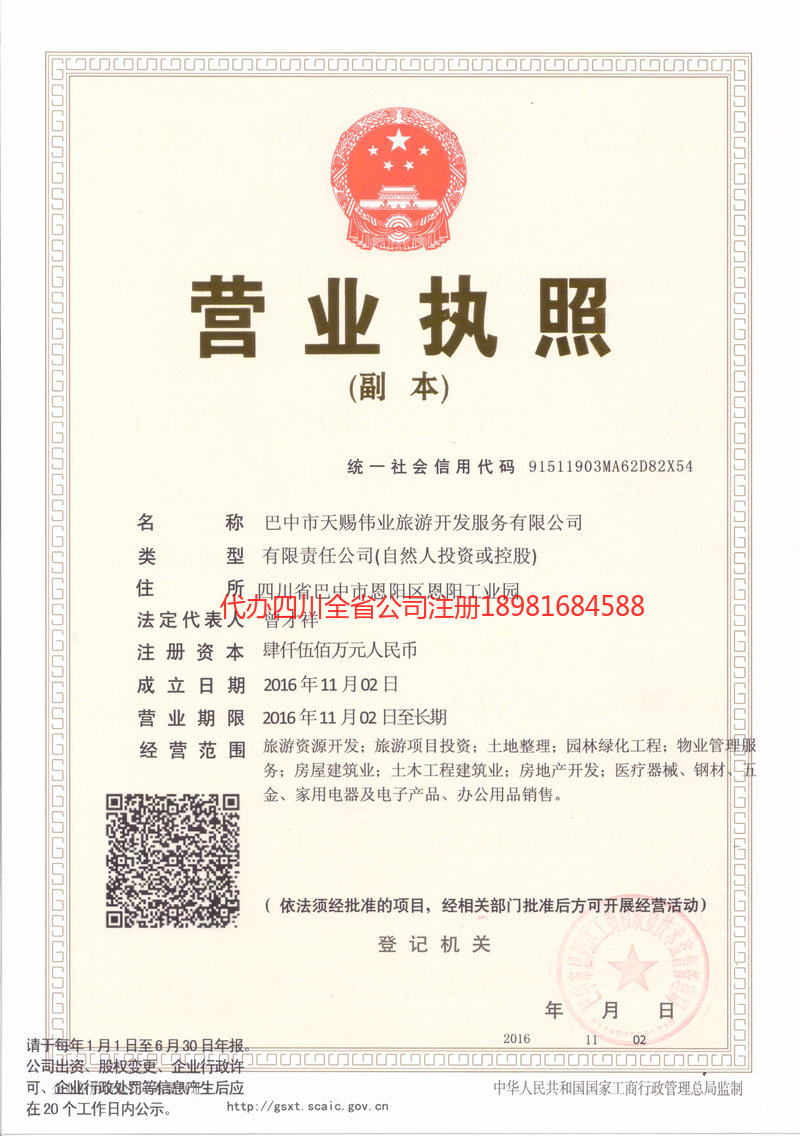 涟源涟源天赐伟业旅游开发服务有限公司