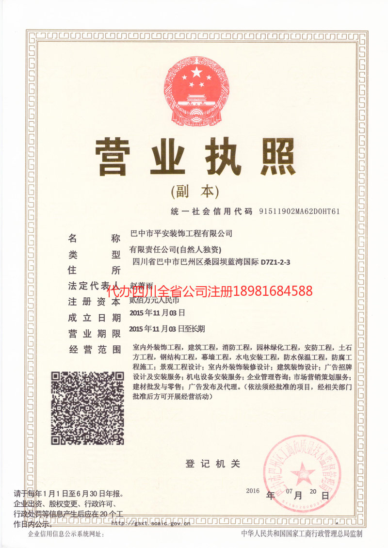 涟源涟源平安装饰工程有限公司