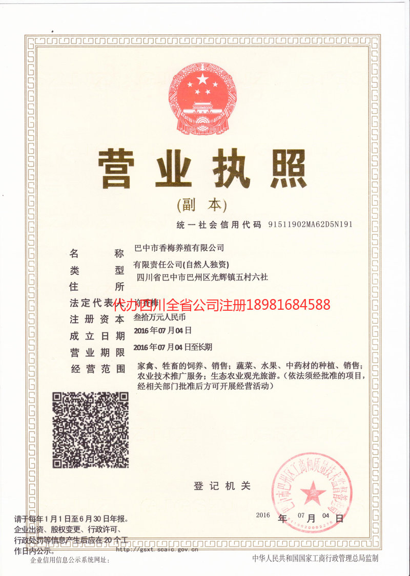 涟源涟源香梅养殖有限公司