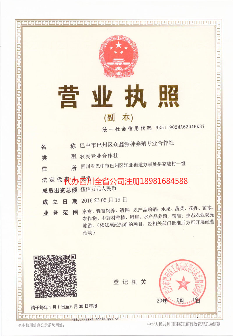 涟源涟源众鑫源种养殖专业合作社