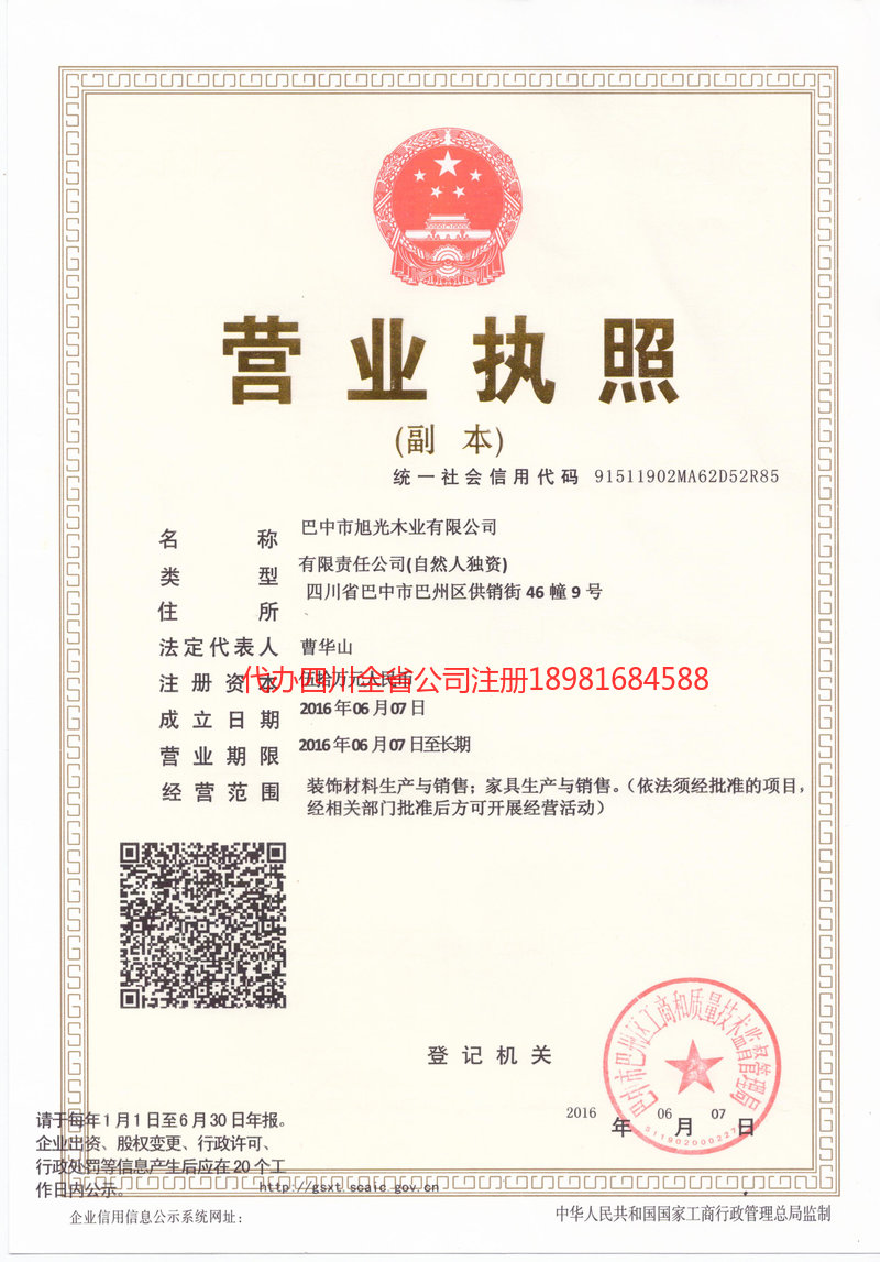 涟源涟源旭光木业有限公司