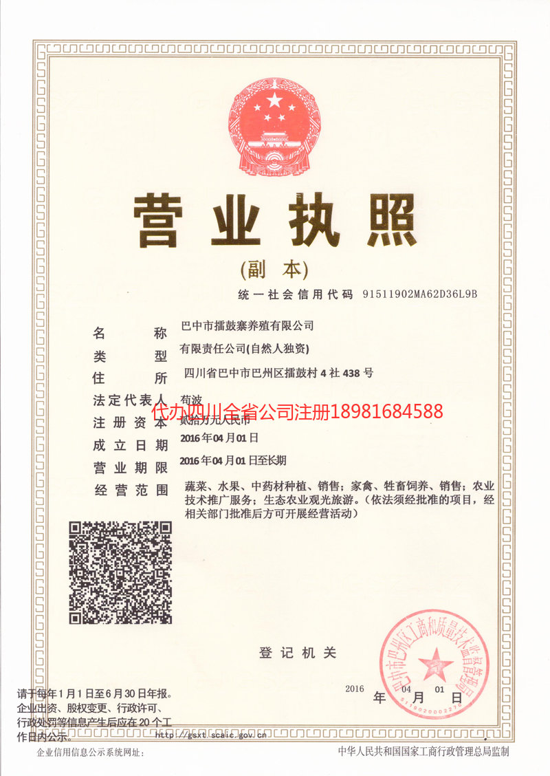 涟源涟源擂鼓寨养殖有限公司