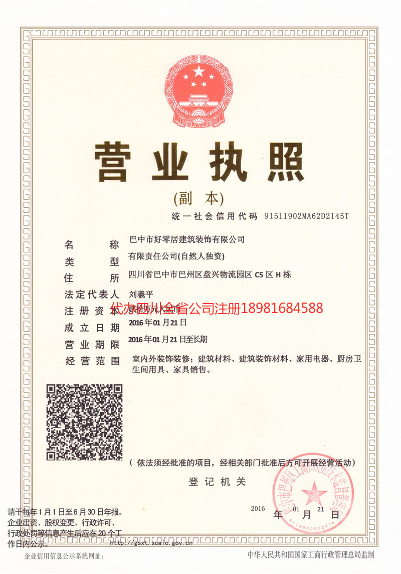 涟源涟源好零居建筑装饰有限公司