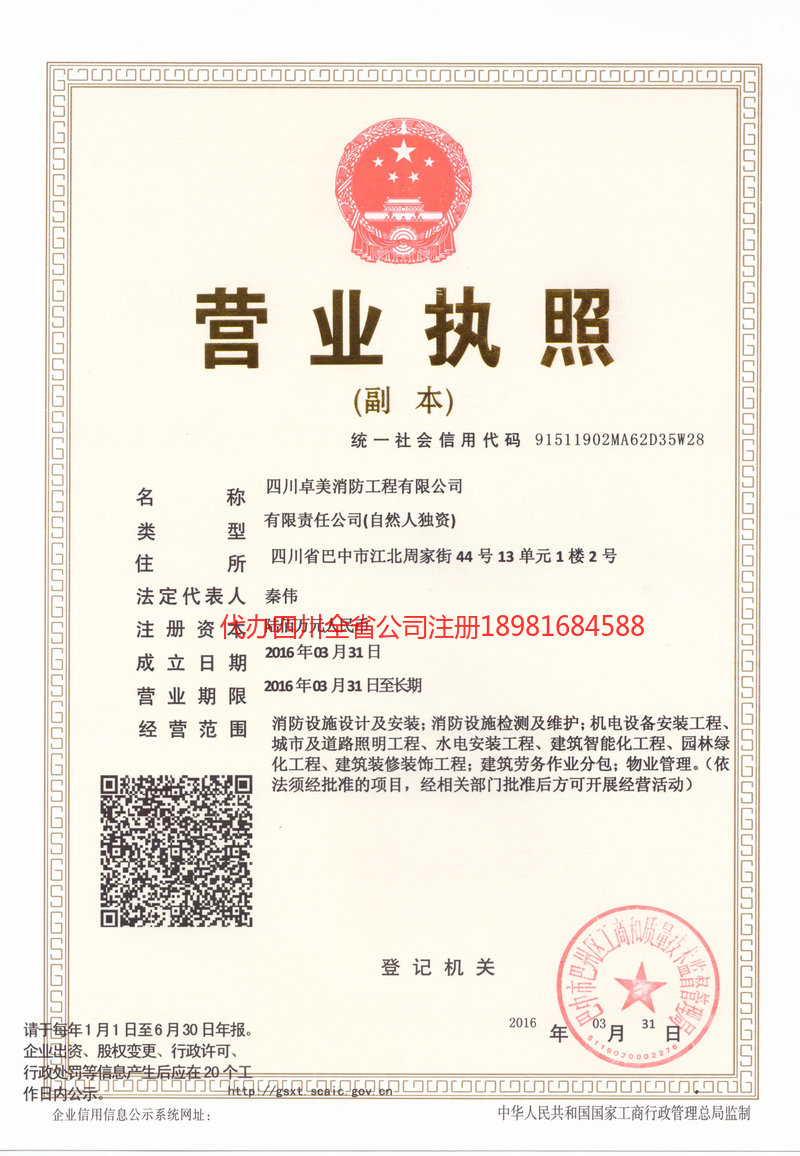 涟源涟源卓美消防工程有限公司