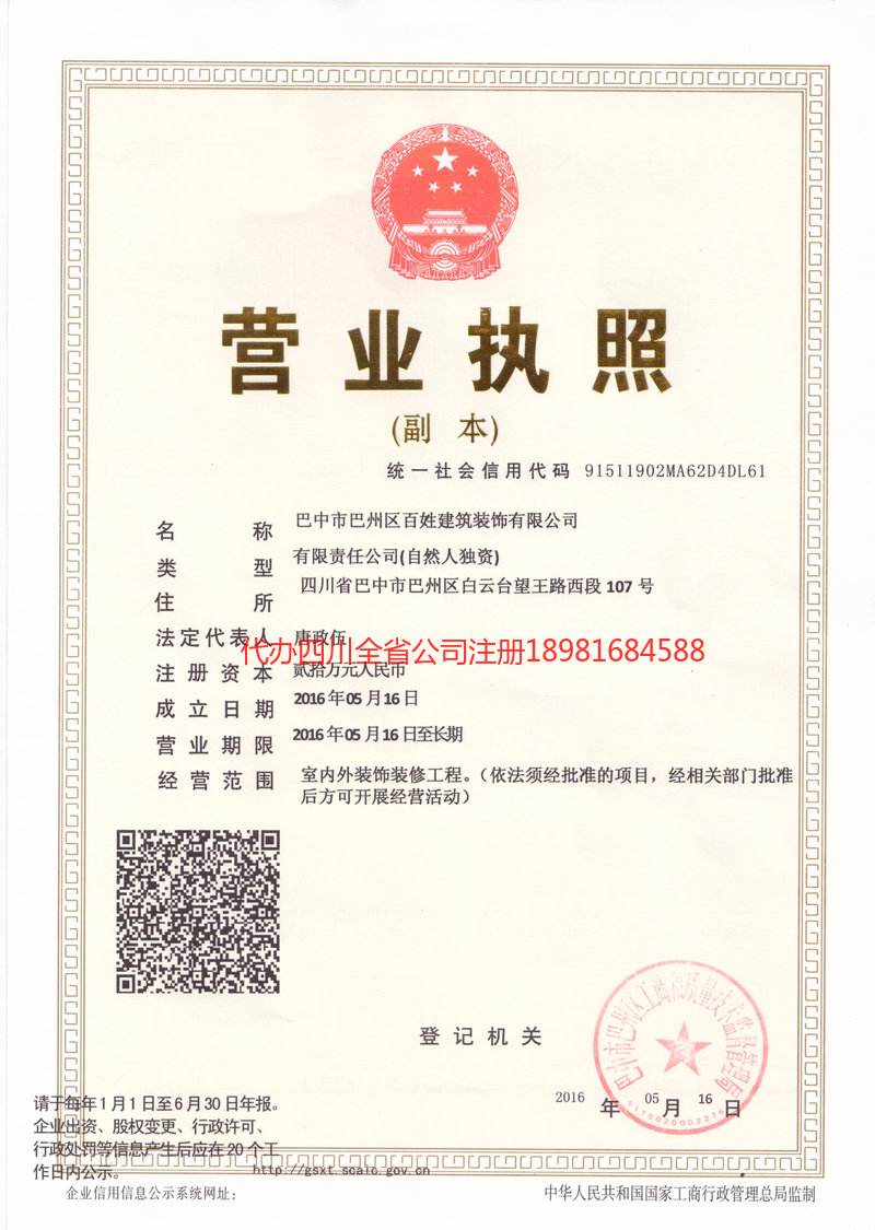 涟源涟源百姓建筑装饰有限公司