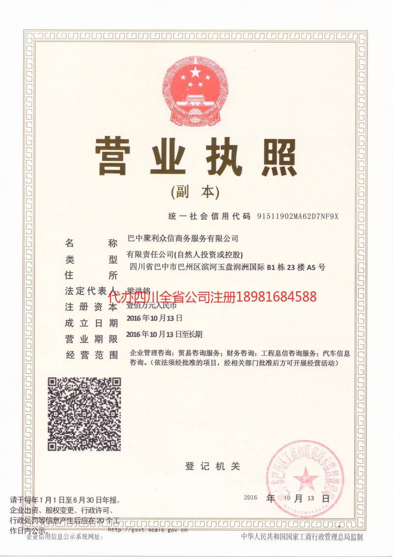 涟源涟源聚利众信商务服务有限公司